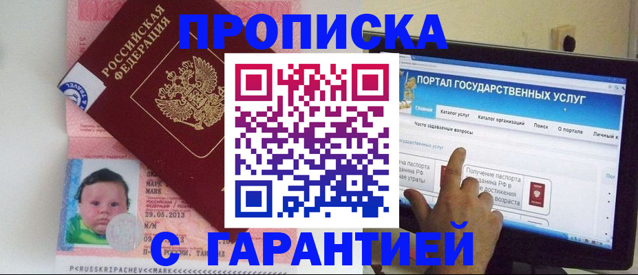 купить прописку в Твери