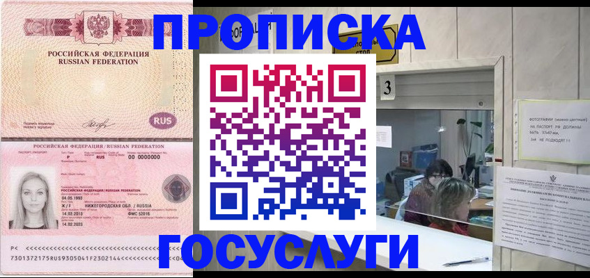 прописка паспорт в Твери